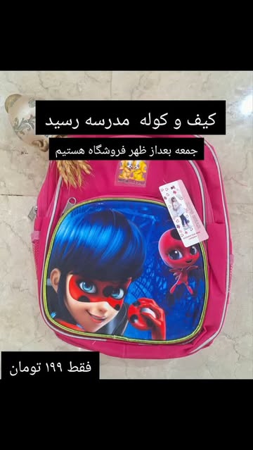 کیف مدرسه
